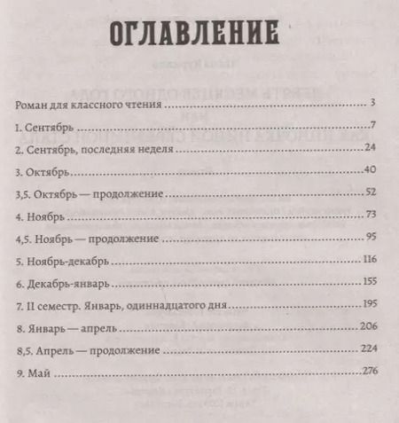 Фотография книги "Нина Курилло: ДЕВЯТЬ МЕСЯЦЕВ ОДНОГО ГОДА, или Как Ниночка Ниной Серафимной стала"
