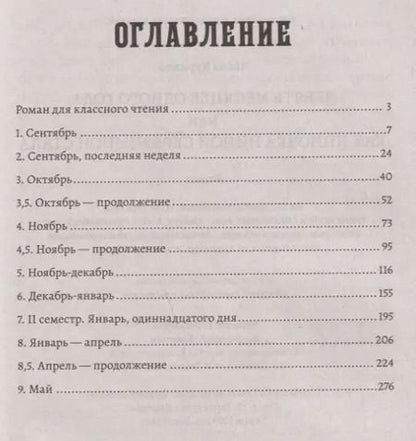 Фотография книги "Нина Курилло: ДЕВЯТЬ МЕСЯЦЕВ ОДНОГО ГОДА, или Как Ниночка Ниной Серафимной стала"