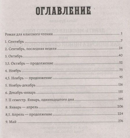 Фотография книги "Нина Курилло: ДЕВЯТЬ МЕСЯЦЕВ ОДНОГО ГОДА, или Как Ниночка Ниной Серафимной стала"