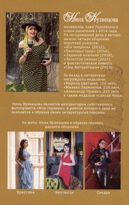 Фотография книги "Нина Кузнецова: Венецианское танго"