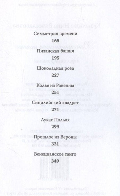 Фотография книги "Нина Кузнецова: Венецианское танго"