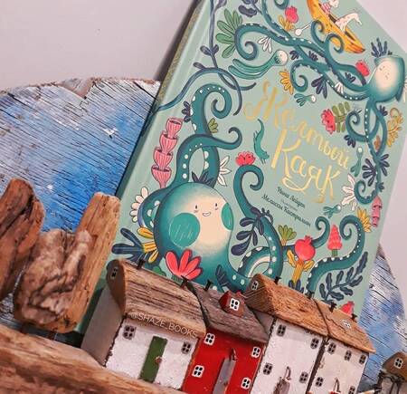 Фотография книги "Нина Лейден: Жёлтый каяк"