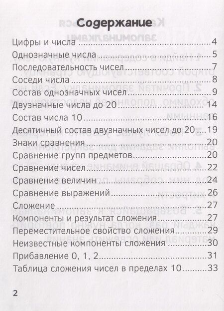 Фотография книги "Нина Леоновна: Запоминалки по математике. 1 класс"