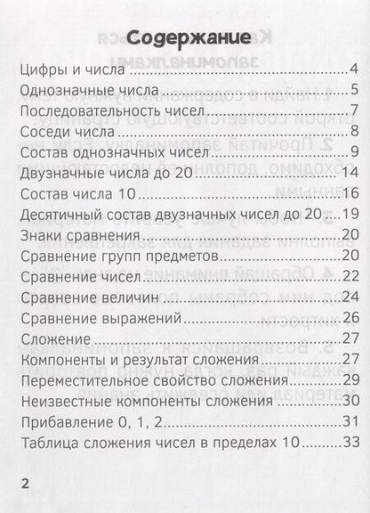 Фотография книги "Нина Леоновна: Запоминалки по математике. 1 класс"