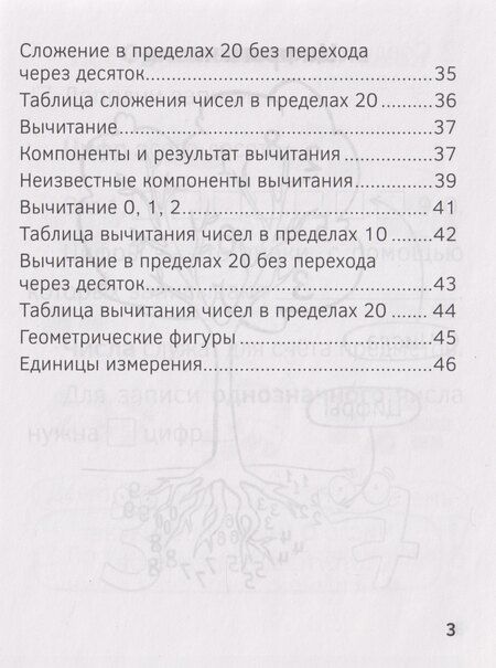 Фотография книги "Нина Леоновна: Запоминалки по математике. 1 класс"