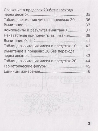 Фотография книги "Нина Леоновна: Запоминалки по математике. 1 класс"