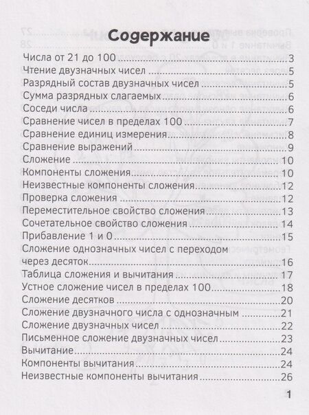 Фотография книги "Нина Леоновна: Запоминалки по математике. 2 класс"