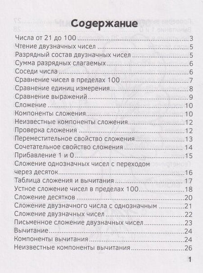 Фотография книги "Нина Леоновна: Запоминалки по математике. 2 класс"