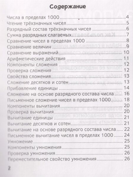 Фотография книги "Нина Леоновна: Запоминалки по математике. 3 класс"