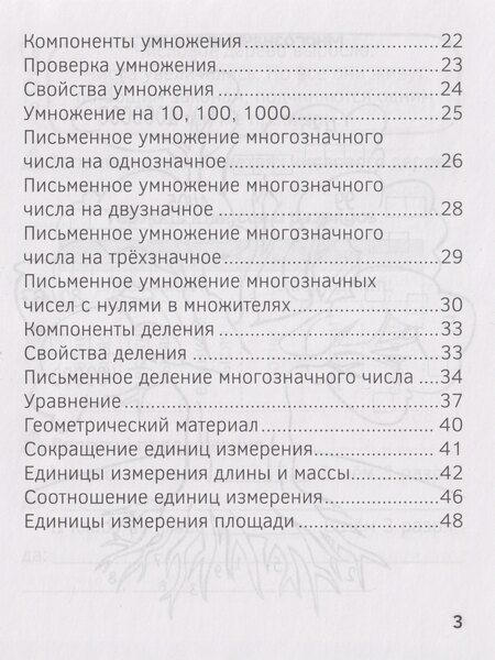 Фотография книги "Нина Леоновна: Запоминалки по математике. 4 класс"