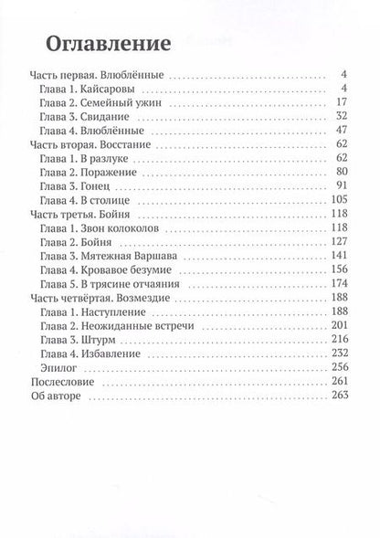 Фотография книги "Нина Левина: Кровавая заутреня"