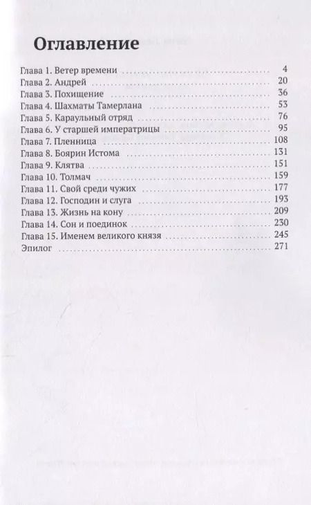 Фотография книги "Нина Левина: Шахматы Тамерлана. Ветер времени"