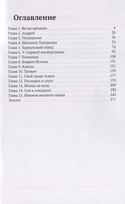 Фотография книги "Нина Левина: Шахматы Тамерлана. Ветер времени"