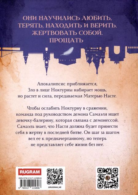 Фотография книги "Нина Линдт: Дитя Ноктурны"