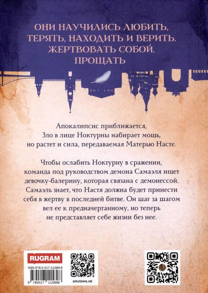 Фотография книги "Нина Линдт: Дитя Ноктурны"