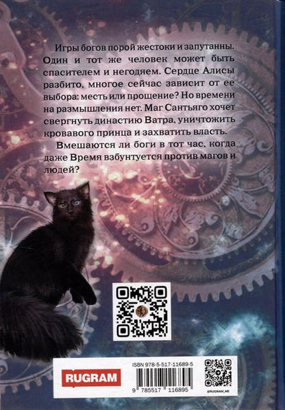 Фотография книги "Нина Линдт: Хозяин времени. Игры богов"