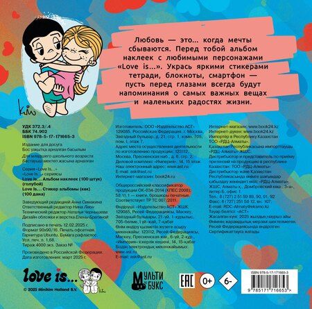 Фотография книги "Нина Лион: Love is... Альбом наклеек (голубой) (100 шт)"