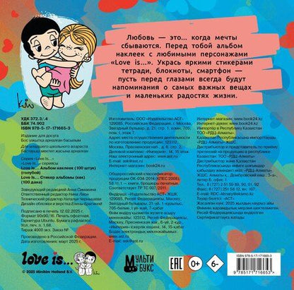Фотография книги "Нина Лион: Love is... Альбом наклеек (голубой) (100 шт)"