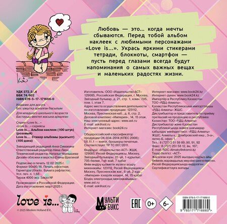 Фотография книги "Нина Лион: Love is... Альбом наклеек (розовый) (100 шт)"