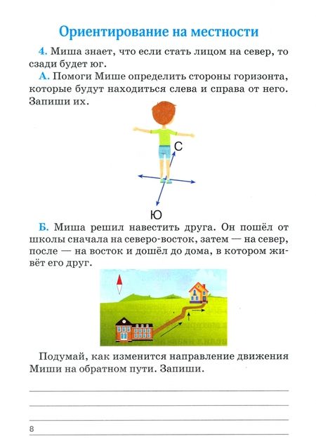 Фотография книги "Нина Лисовская: Человек и мир. 3 класс. Формирование универсальных учебных действий"