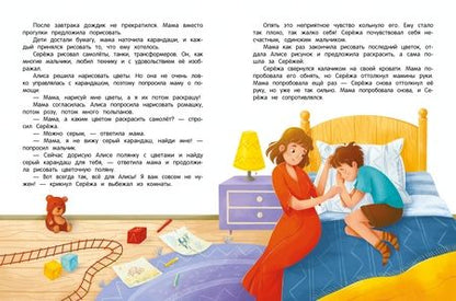 Фотография книги "Нина Ливенцова: Я ревную! 6 историй для работы с ревностью"