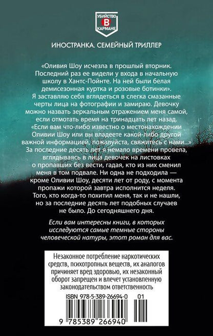Фотография книги "Нина Лорен: Тринадцать лет тишины"
