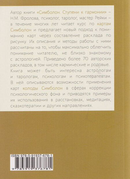 Фотография книги "Нина Макаровна: Симболон. Ступени к гармонии"