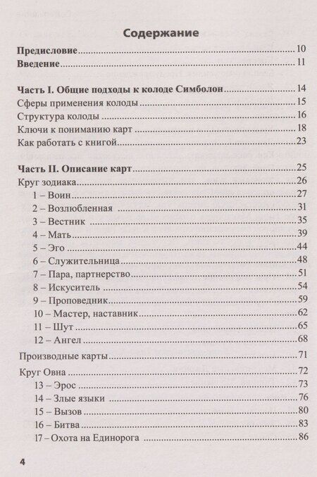 Фотография книги "Нина Макаровна: Симболон. Ступени к гармонии"