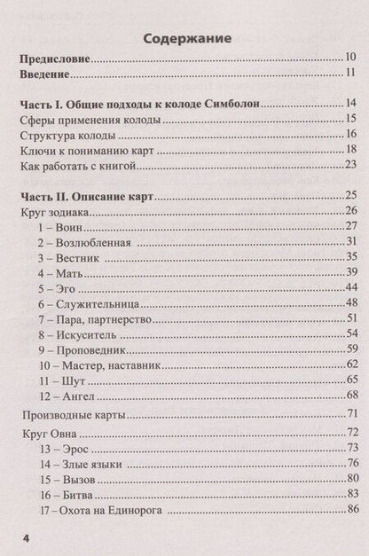 Фотография книги "Нина Макаровна: Симболон. Ступени к гармонии"