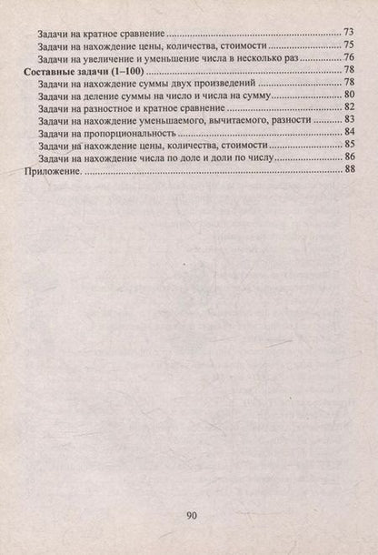 Фотография книги "Нина Максименко: Математика: занимательные сказочные экологические задачи на уроках в начальной школе"