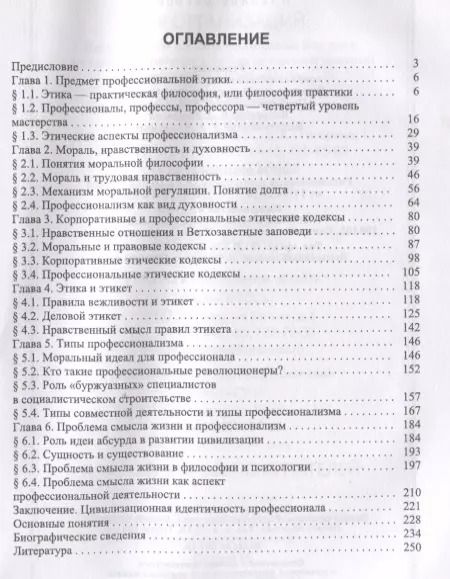 Фотография книги "Нина Малиновская: Профессиональная этика. Учебное пособие"