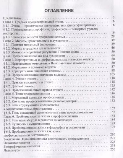 Фотография книги "Нина Малиновская: Профессиональная этика. Учебное пособие"