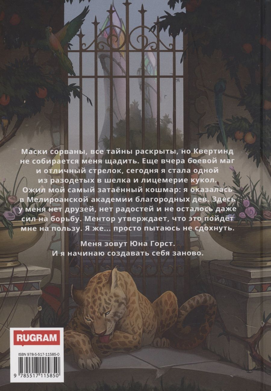 Обложка книги "Нина Малкина: Наследие Иверийской Династии. Дочери Мелиры"