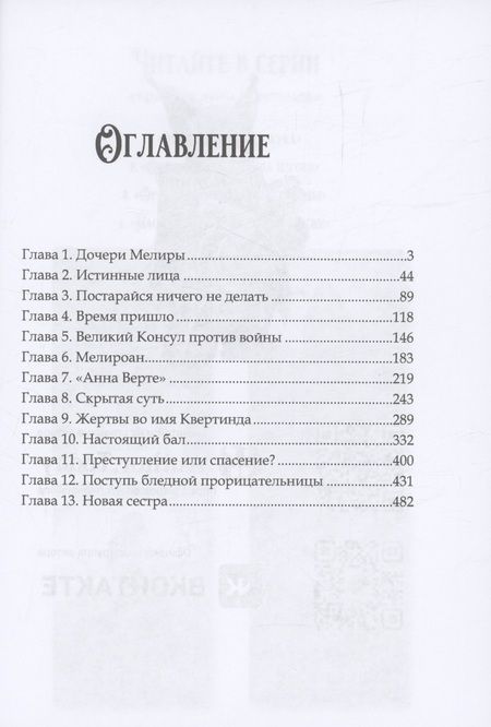 Фотография книги "Нина Малкина: Наследие Иверийской Династии. Дочери Мелиры"