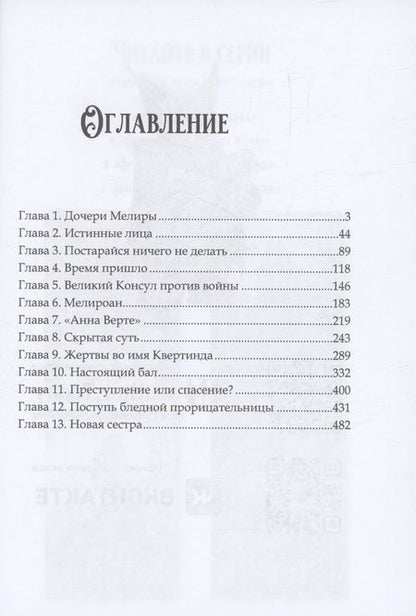 Фотография книги "Нина Малкина: Наследие Иверийской Династии. Дочери Мелиры"