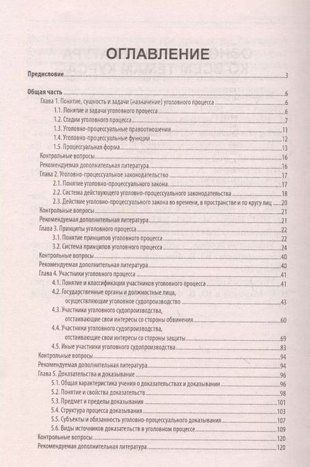 Фотография книги "Нина Манова: Уголовный процесс. Учебник. ФГОС"