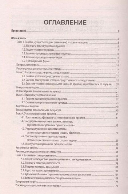 Фотография книги "Нина Манова: Уголовный процесс. Учебник. ФГОС"