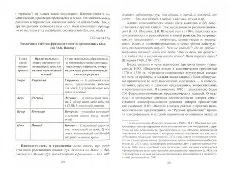 Фотография книги "Нина Мечковская: Философия языка и коммуникации. Учебное пособие"