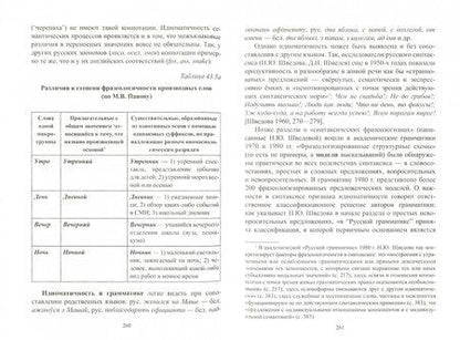 Фотография книги "Нина Мечковская: Философия языка и коммуникации. Учебное пособие"