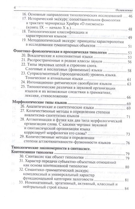 Фотография книги "Нина Мечковская: Общее языкознание. Структурная и социальная типология языков. Учебное пособие"