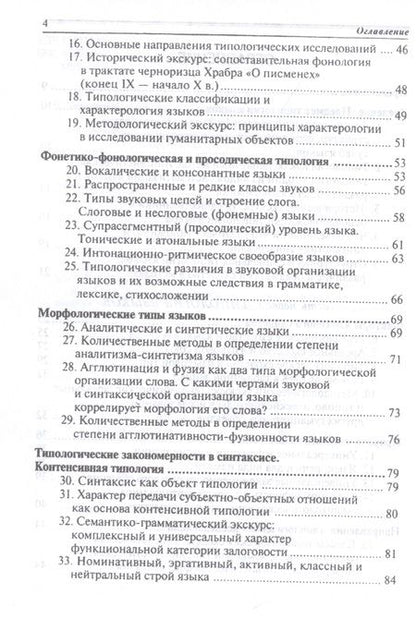 Фотография книги "Нина Мечковская: Общее языкознание. Структурная и социальная типология языков. Учебное пособие"