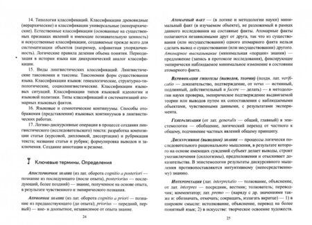 Фотография книги "Нина Мечковская: Практикум по общему языкознанию, методологии лингвистики и философии языка"