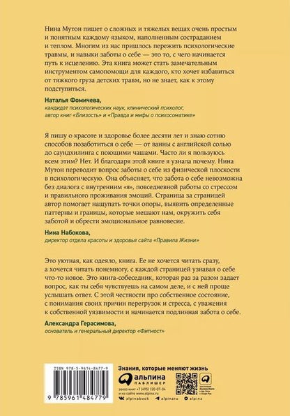 Фотография книги "Нина Мутон: Всё начинается с заботы о себе"