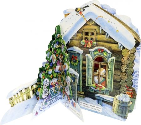 Фотография книги "Нина Найденова: Домик Деда Мороза"