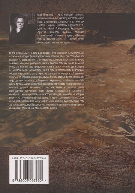 Фотография книги "Нина Никитина: Отравленная любовь"