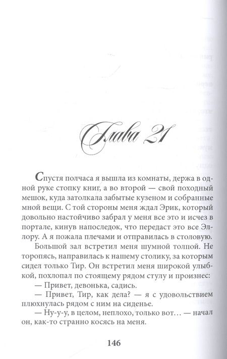 Фотография книги "Нина Новолодская: Шанс. Верный выбор. Книга 2"