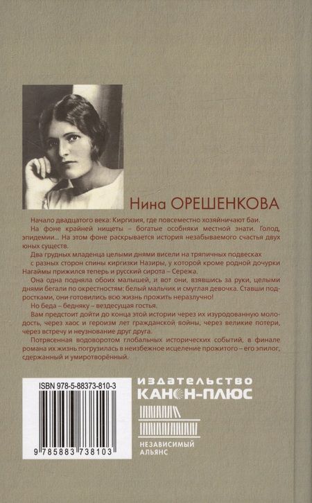 Фотография книги "Нина Орешенкова: Нагайма. Исторический роман"