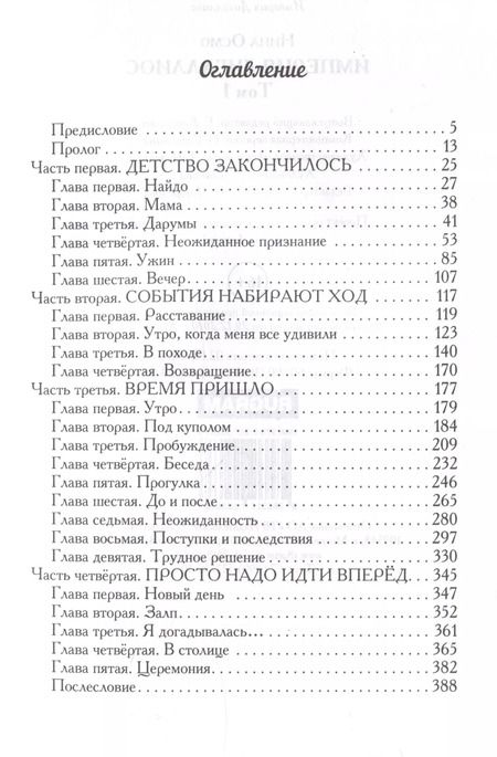 Фотография книги "Нина Осмо: Империя Дигаллиос. Том 1: Пробуждение Дали-Ри"
