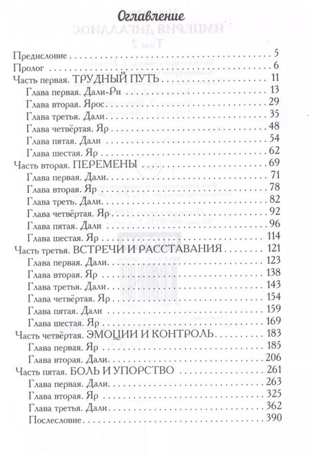 Фотография книги "Нина Осмо: Империя Дигаллиос. Том 2: Сила раднара"