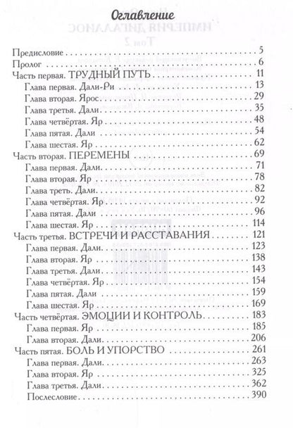Фотография книги "Нина Осмо: Империя Дигаллиос. Том 2: Сила раднара"